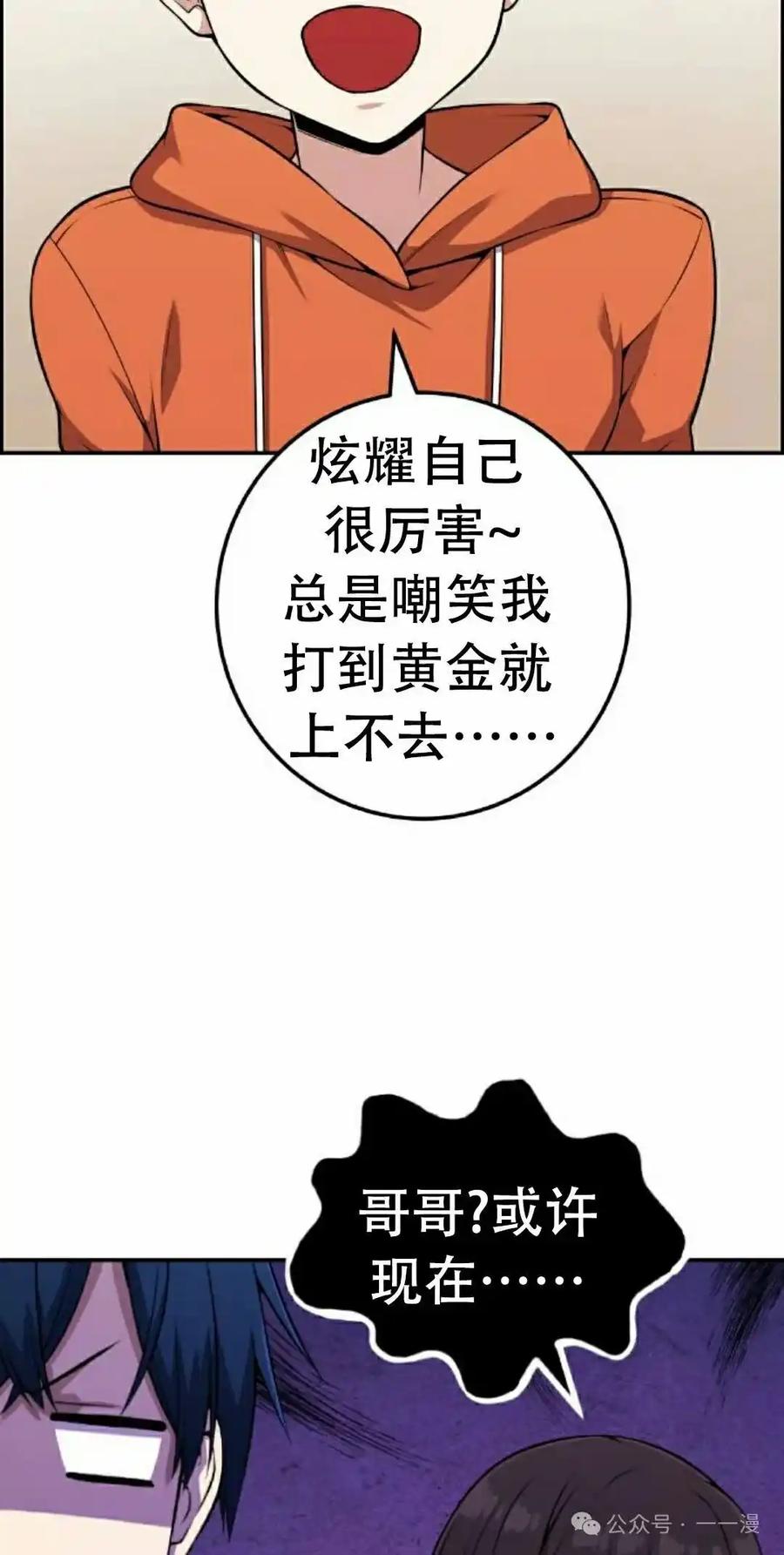 漫画里的罗康林 第56集 第75页