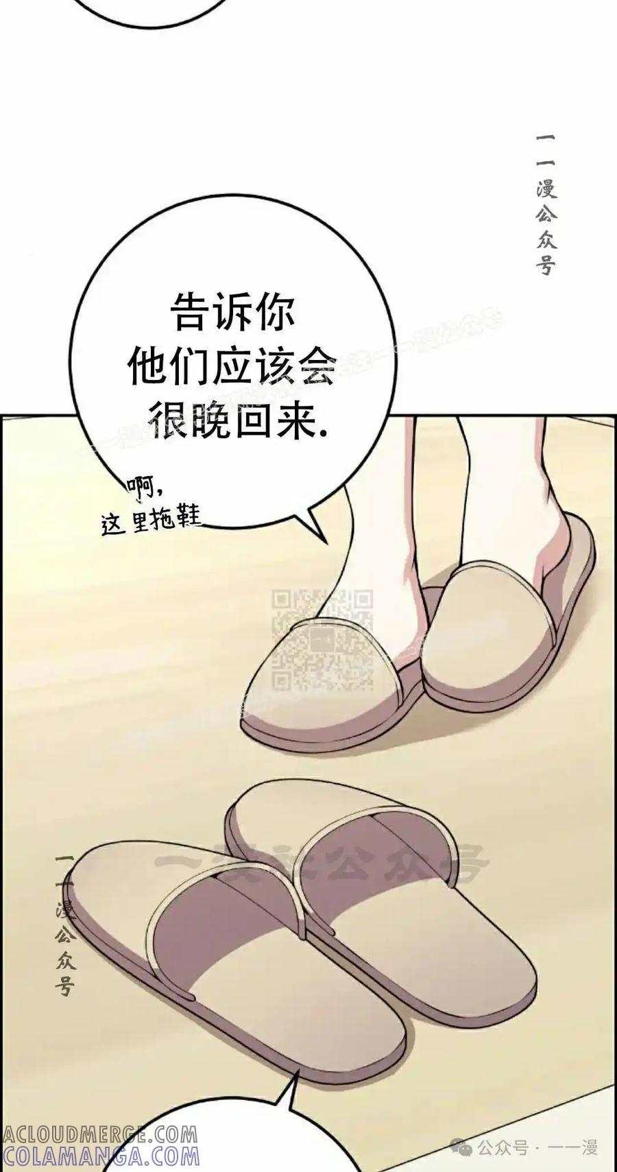 漫画里的罗康林 第56集 第37页