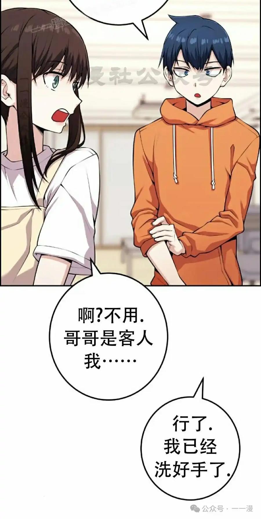 漫画里的罗康林 第56集 第80页