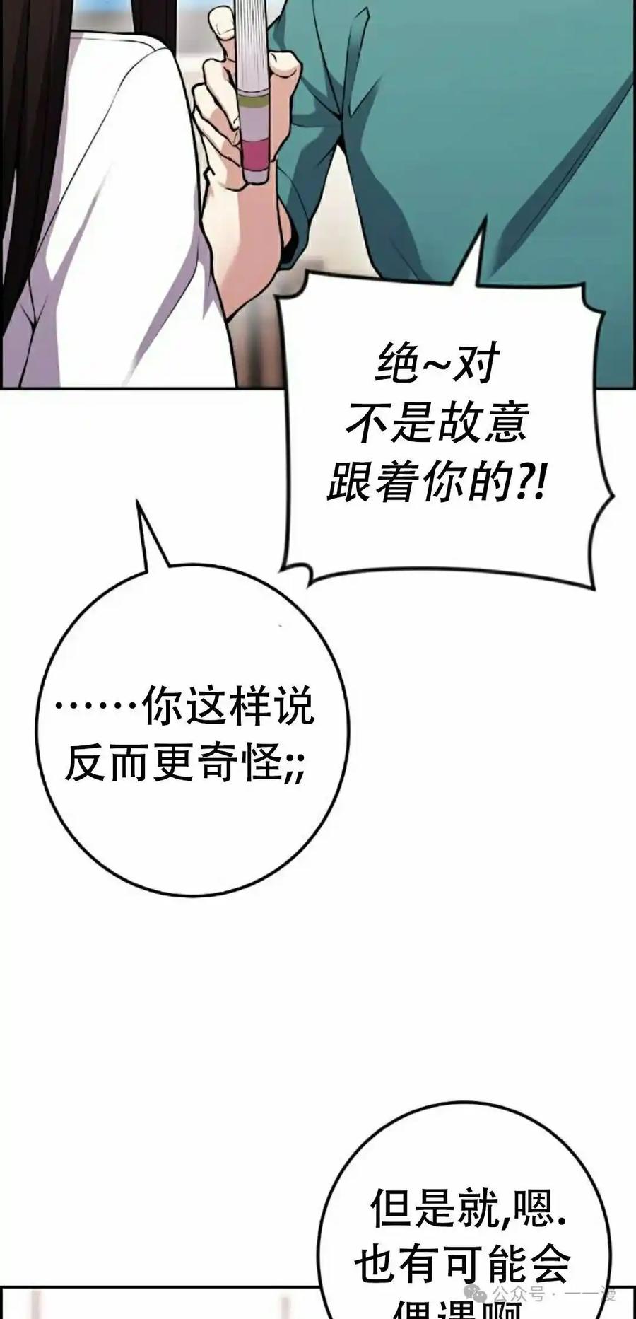 漫画里的罗康林 第56集 第8页
