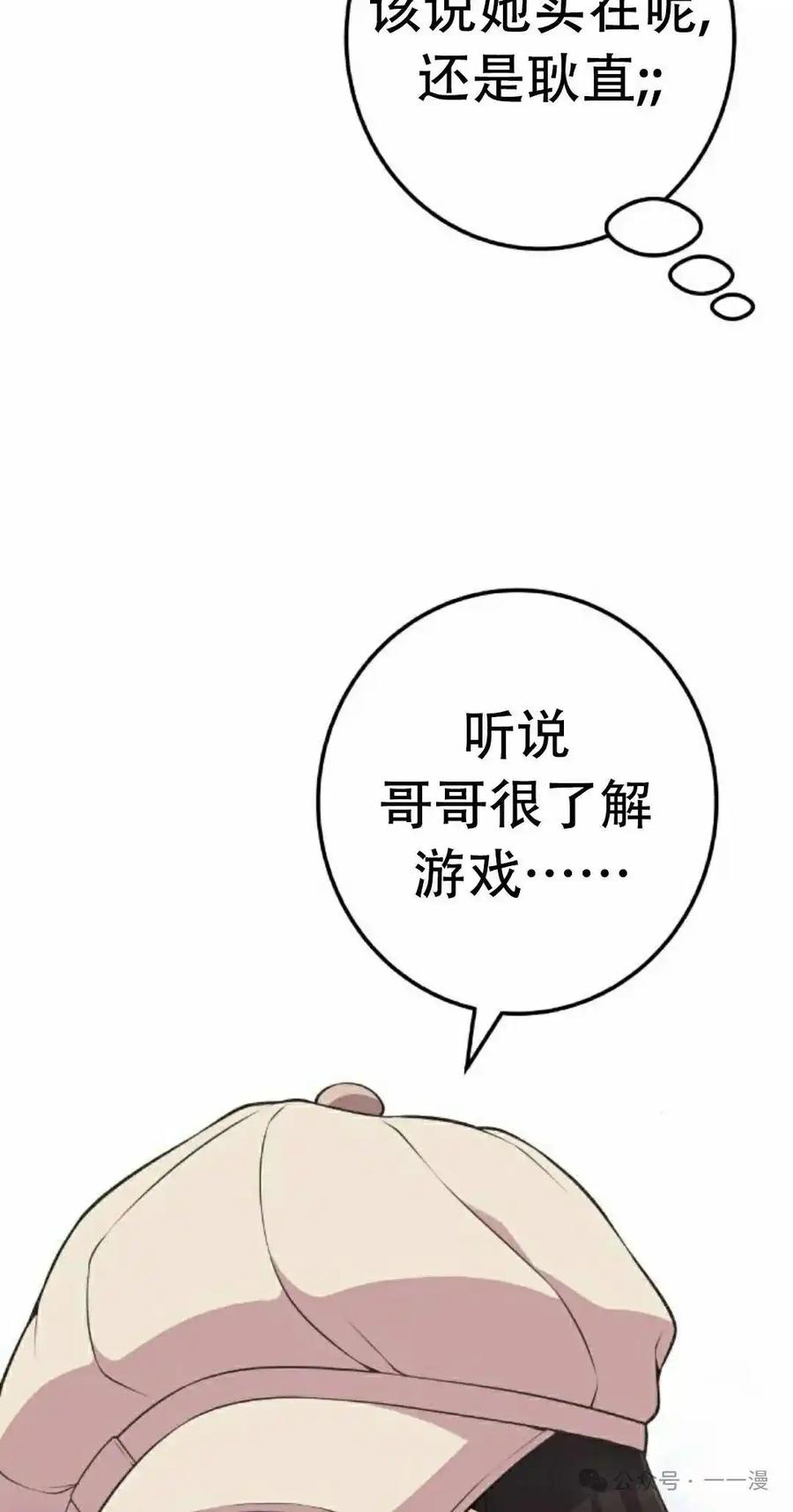 漫画里的罗康林 第56集 第28页