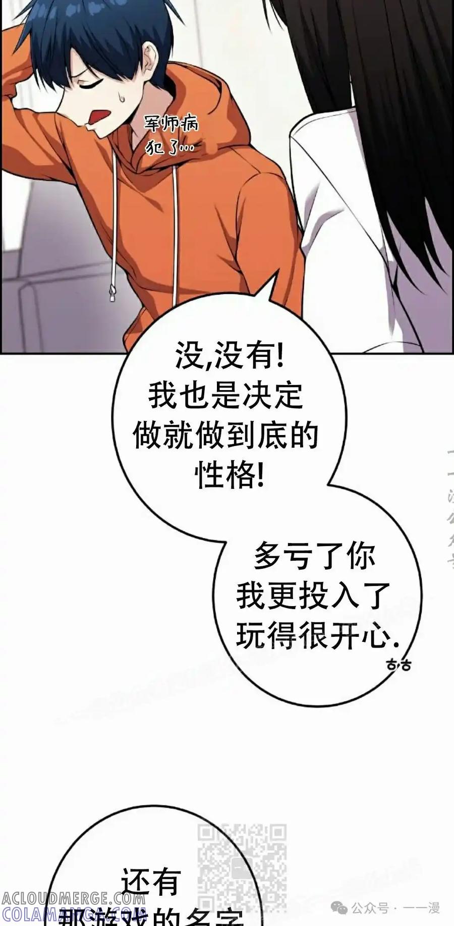 漫画里的罗康林 第56集 第69页
