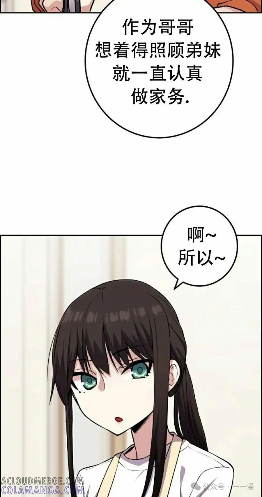 漫画里的罗康林 第56集 第85页
