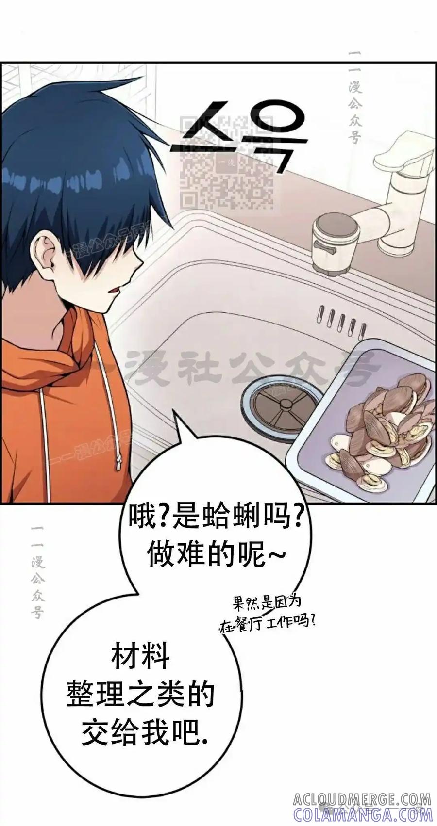 漫画里的罗康林 第56集 第81页
