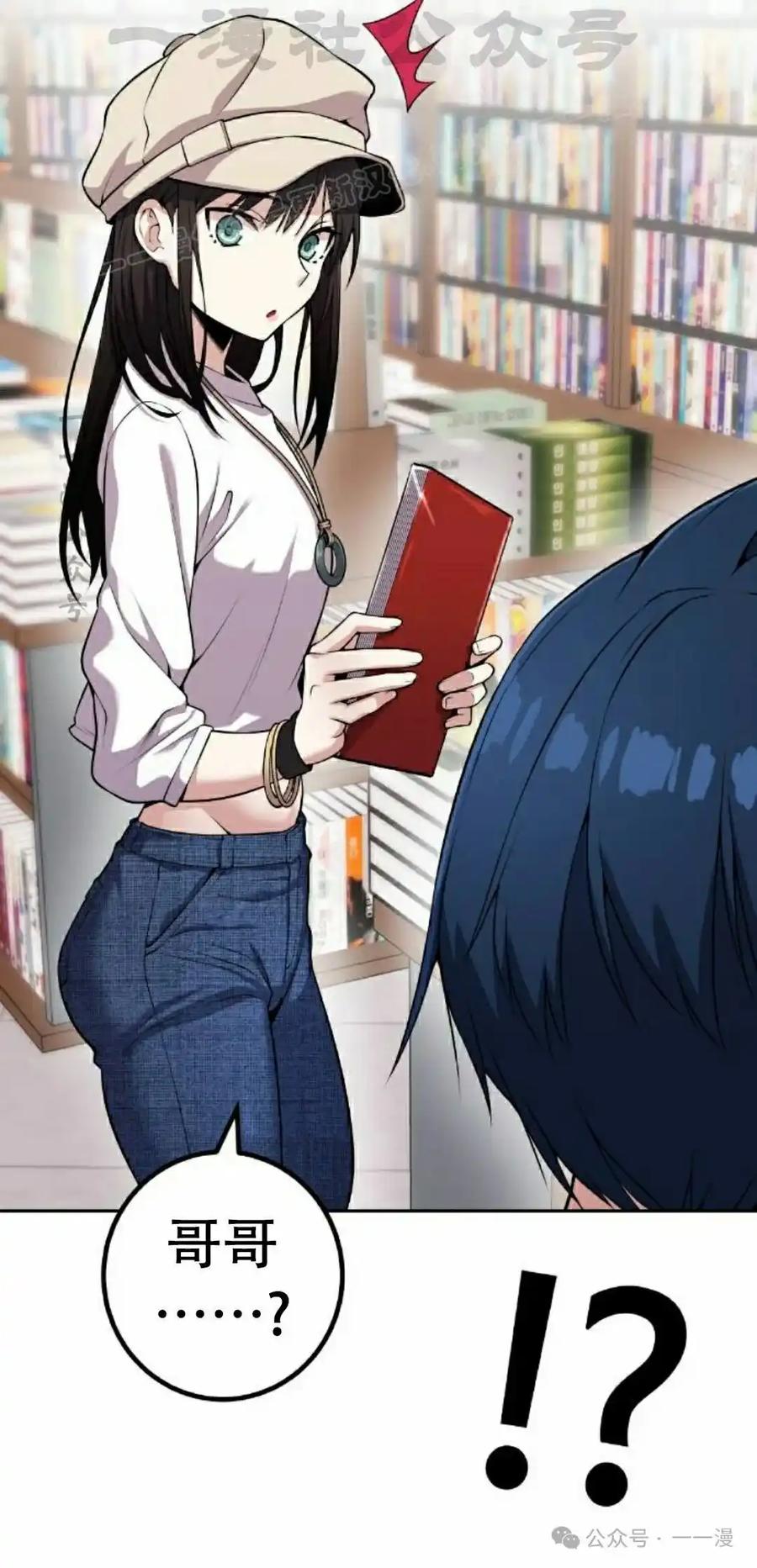 漫画里的罗康林 第56集 第4页