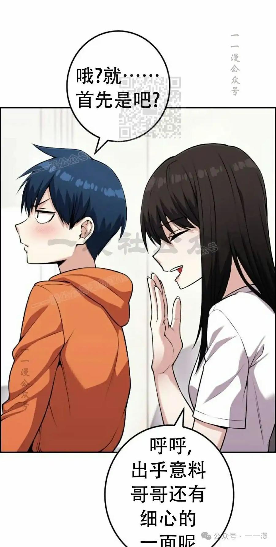 漫画里的罗康林 第56集 第71页
