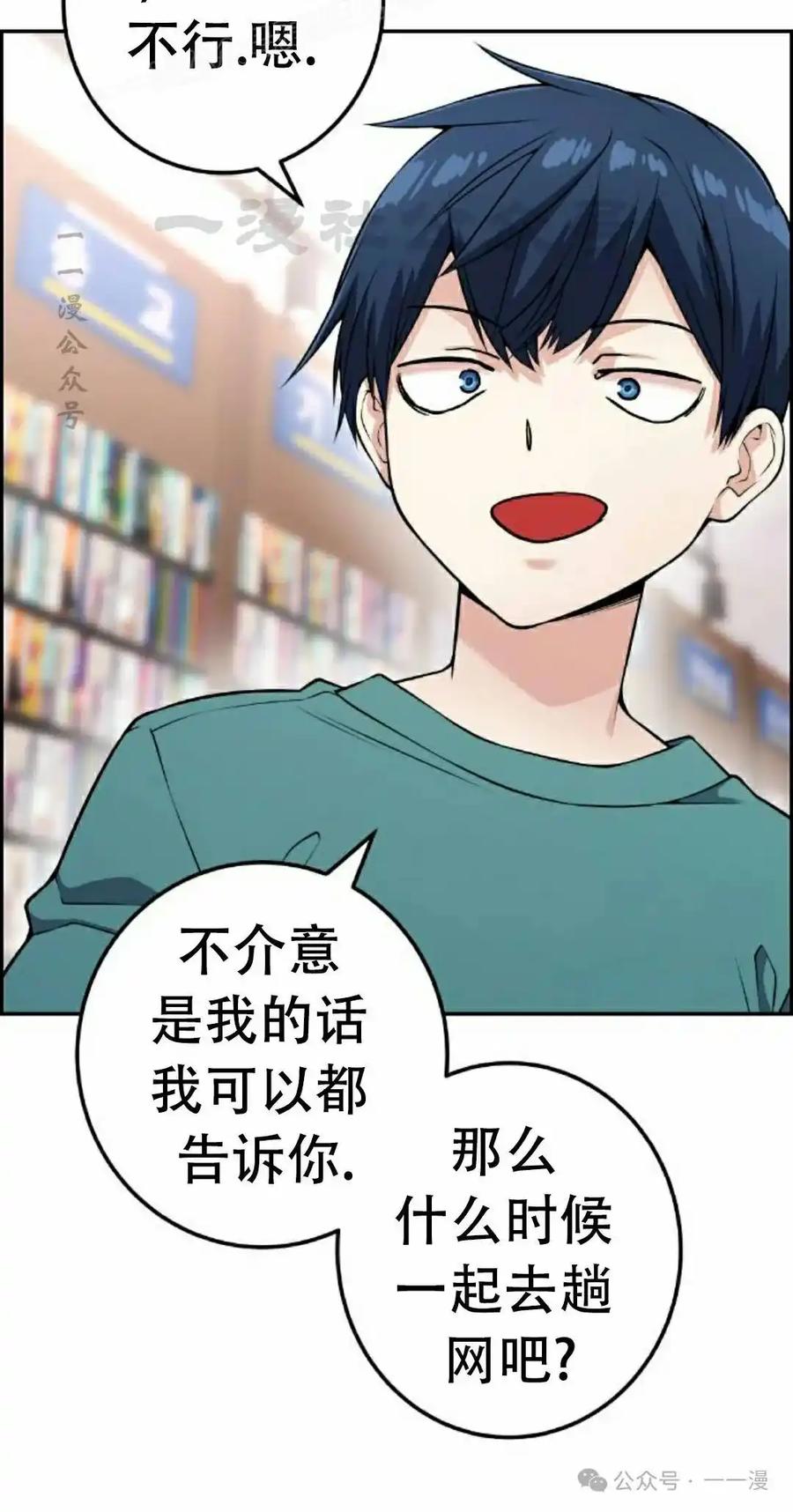 漫画里的罗康林 第56集 第30页