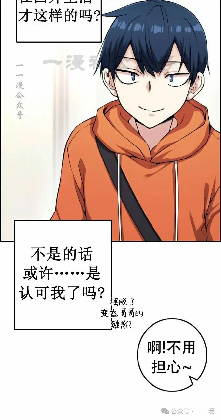 漫画里的罗康林 第56集 第40页