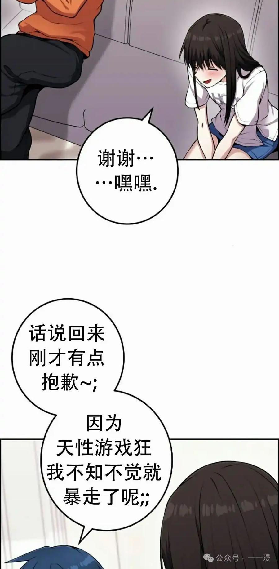 漫画里的罗康林 第56集 第68页