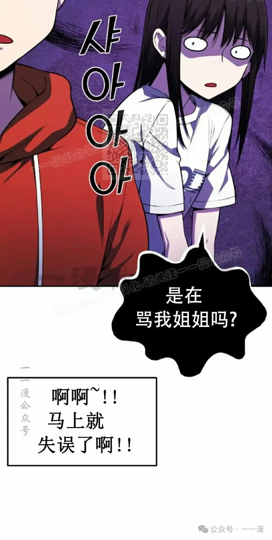 漫画里的罗康林 第56集 第76页