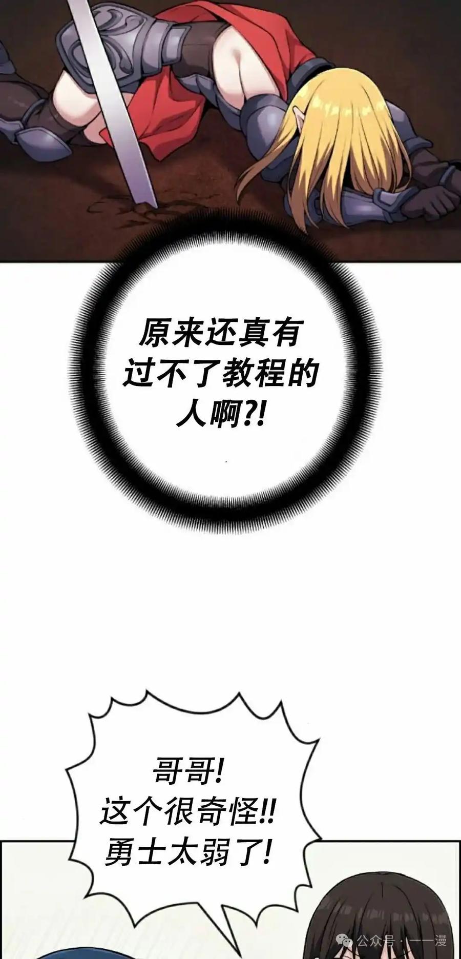 漫画里的罗康林 第56集 第55页