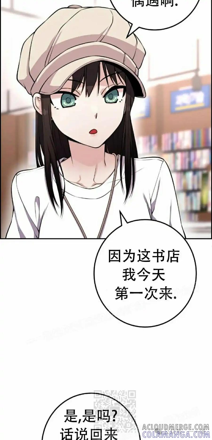 漫画里的罗康林 第56集 第9页