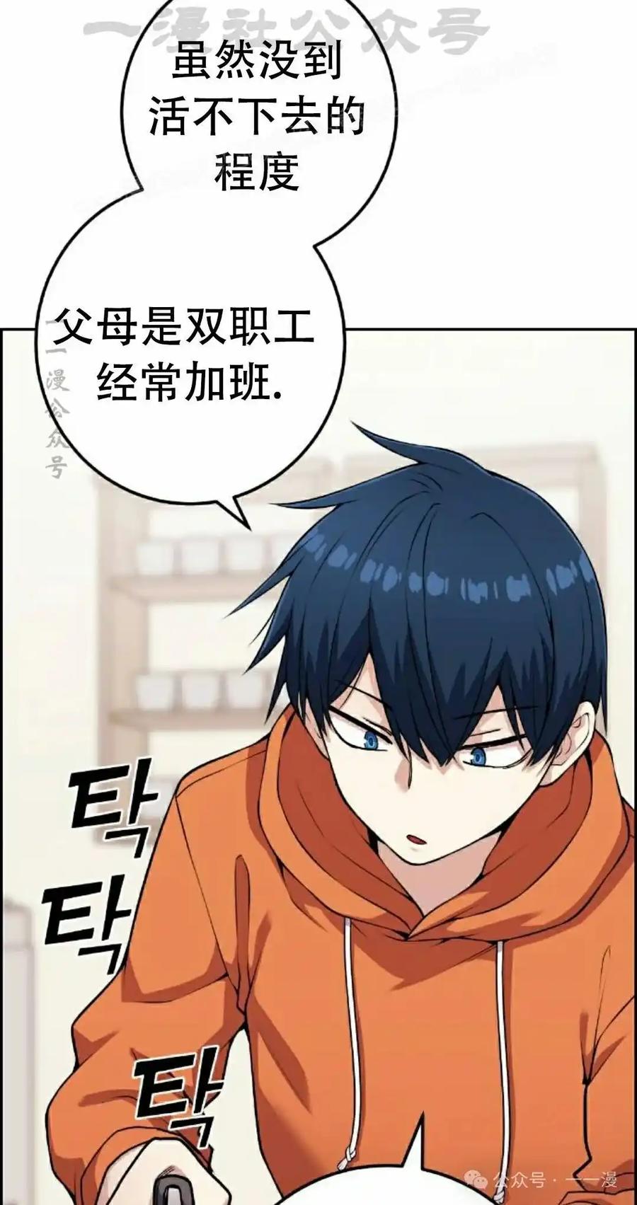 漫画里的罗康林 第56集 第84页