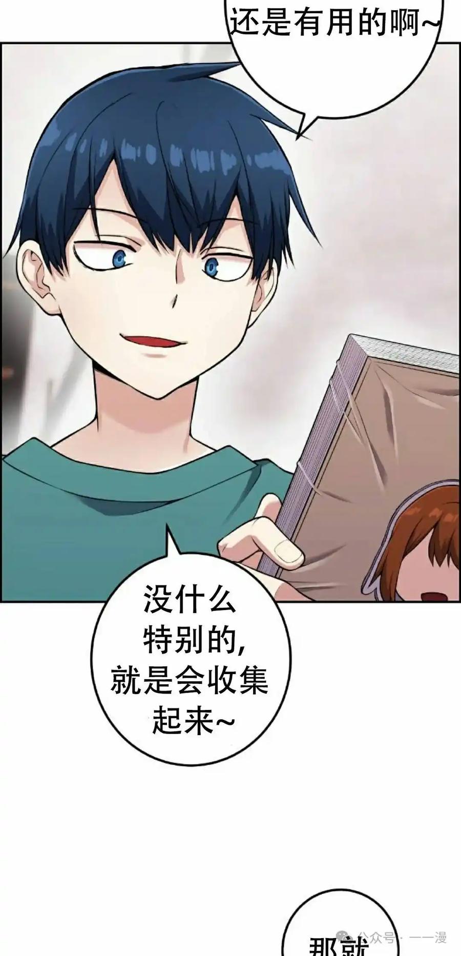 漫画里的罗康林 第56集 第2页
