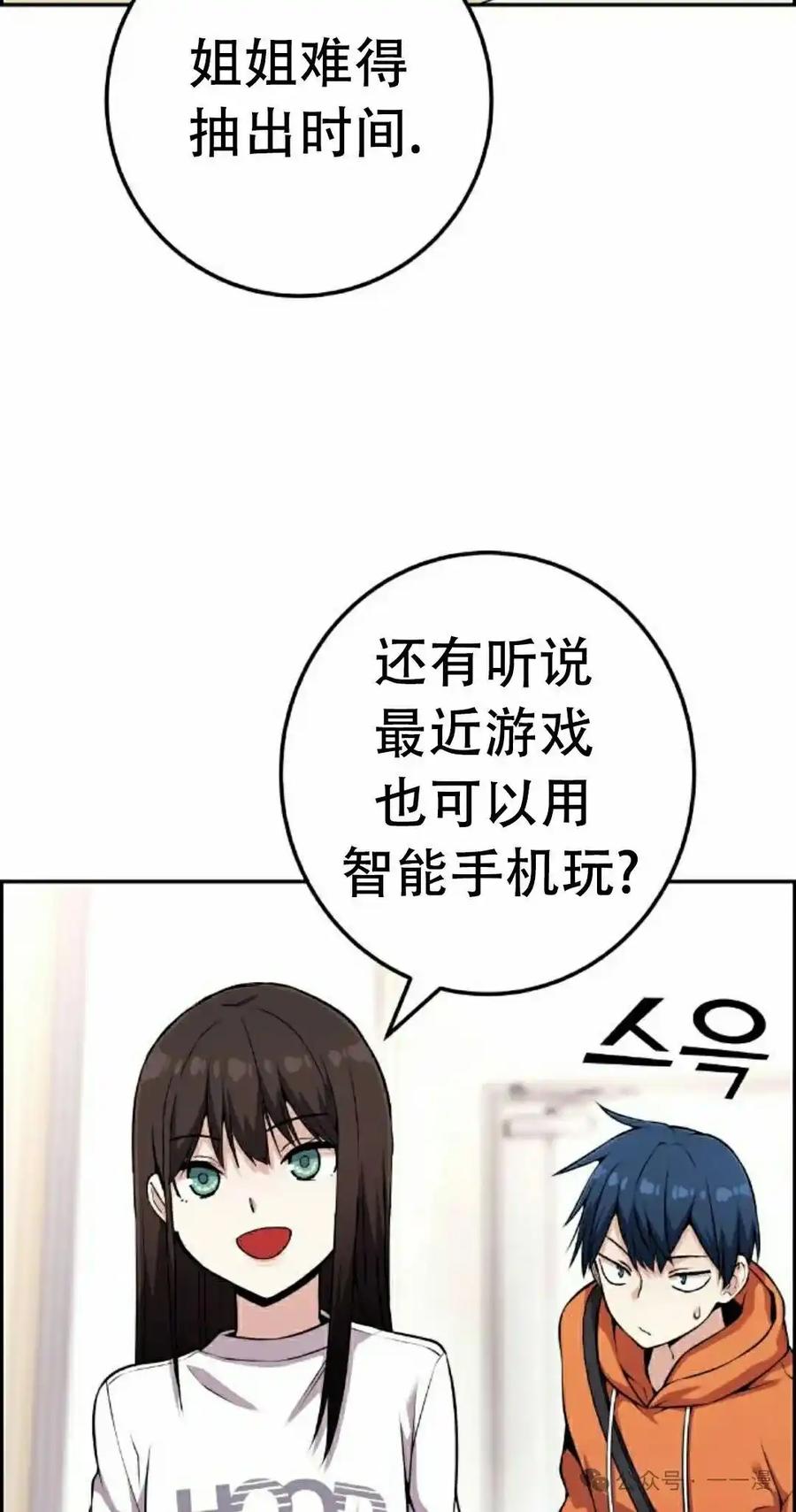 漫画里的罗康林 第56集 第38页