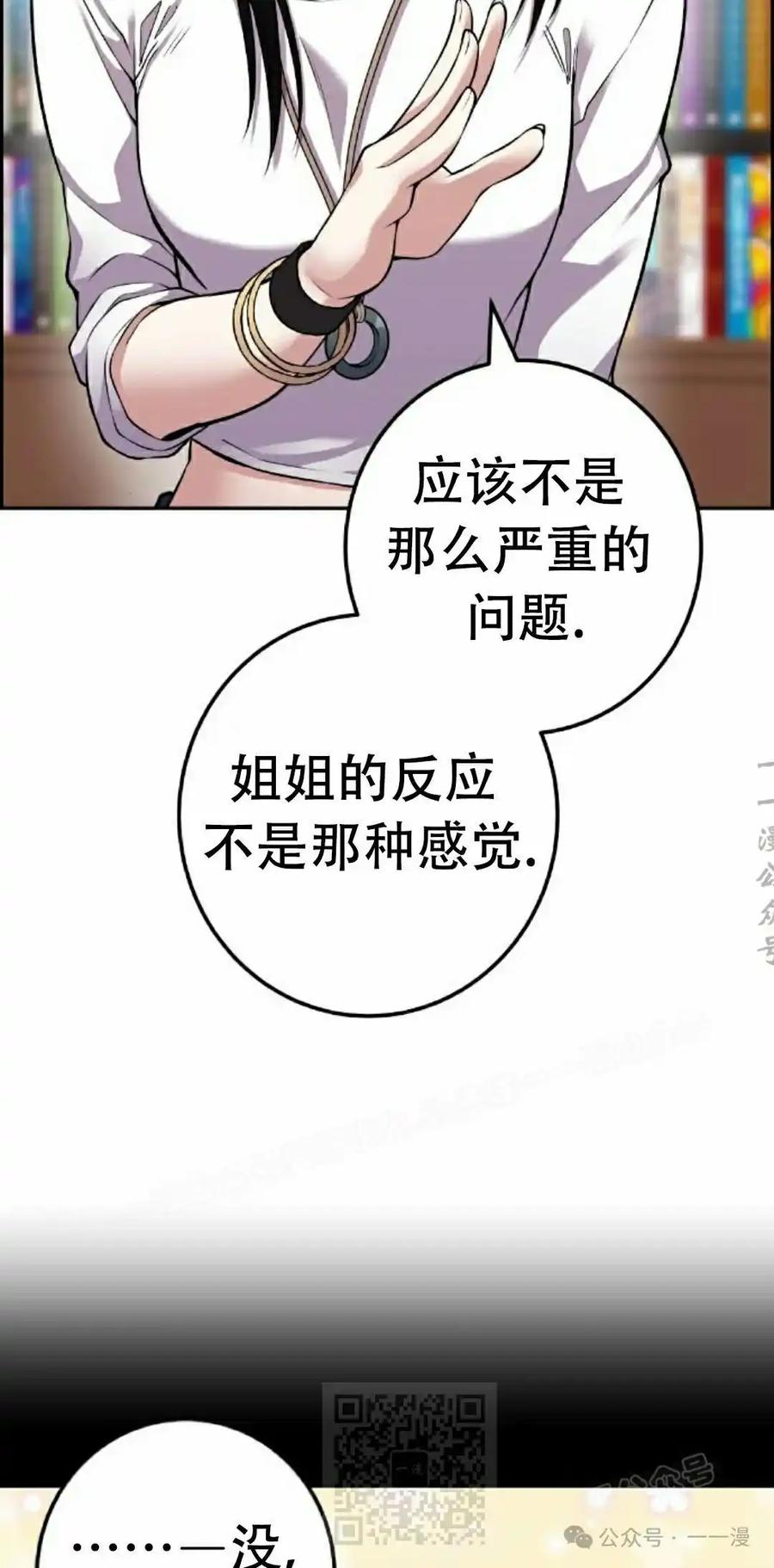 漫画里的罗康林 第56集 第19页