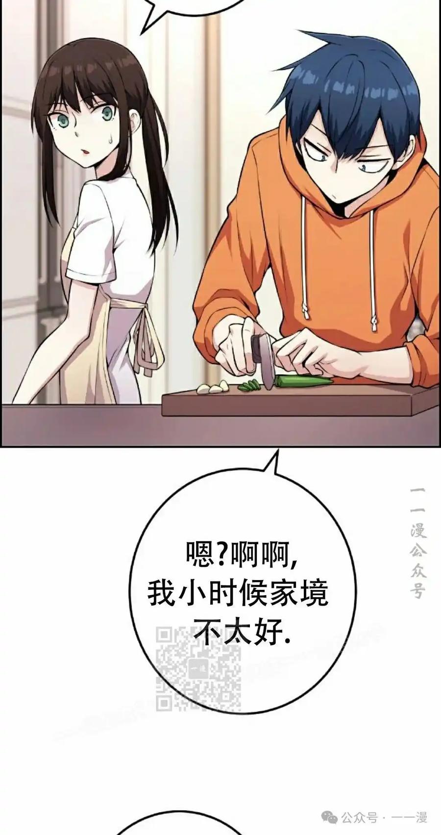 漫画里的罗康林 第56集 第83页