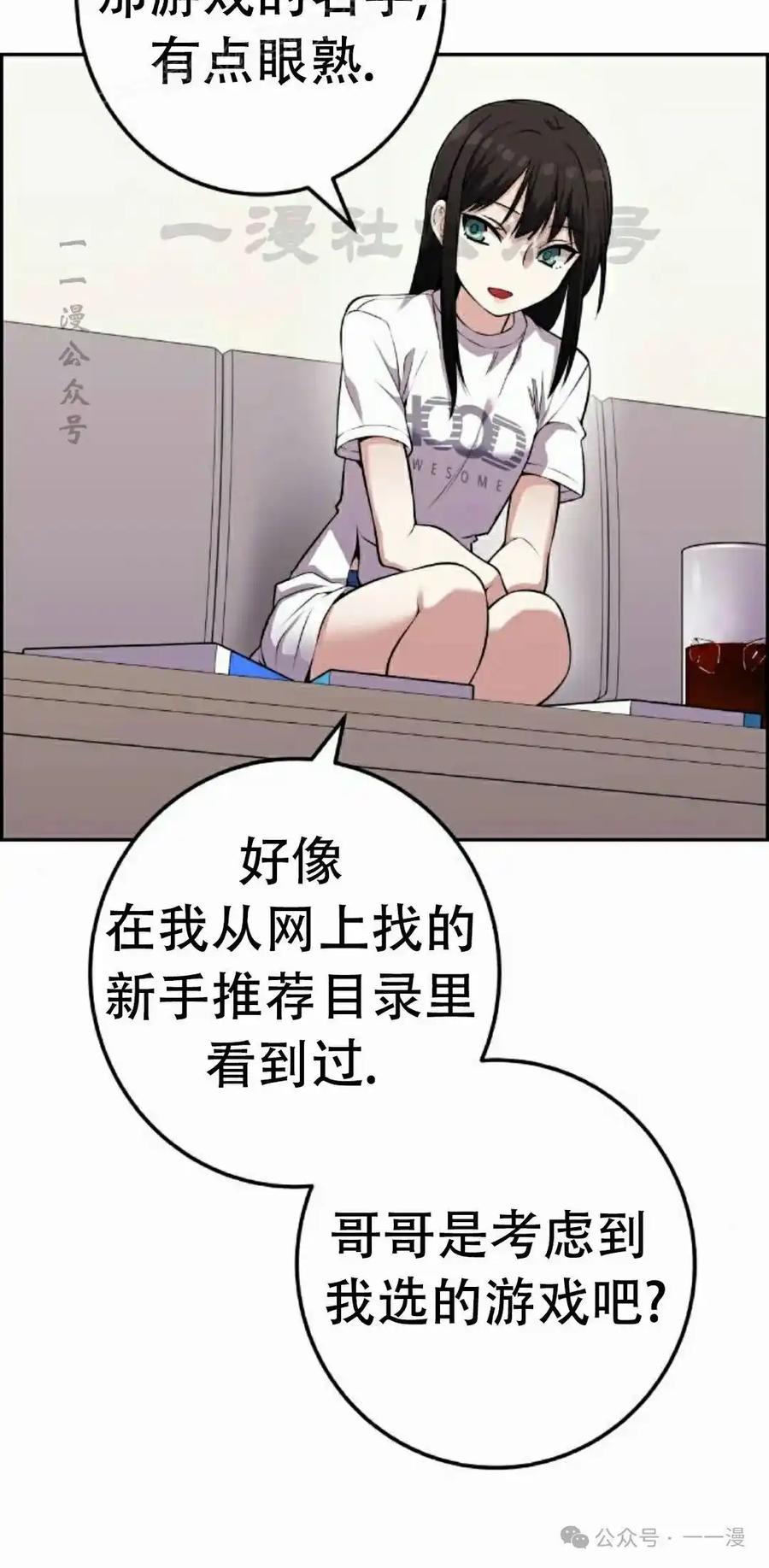 漫画里的罗康林 第56集 第70页