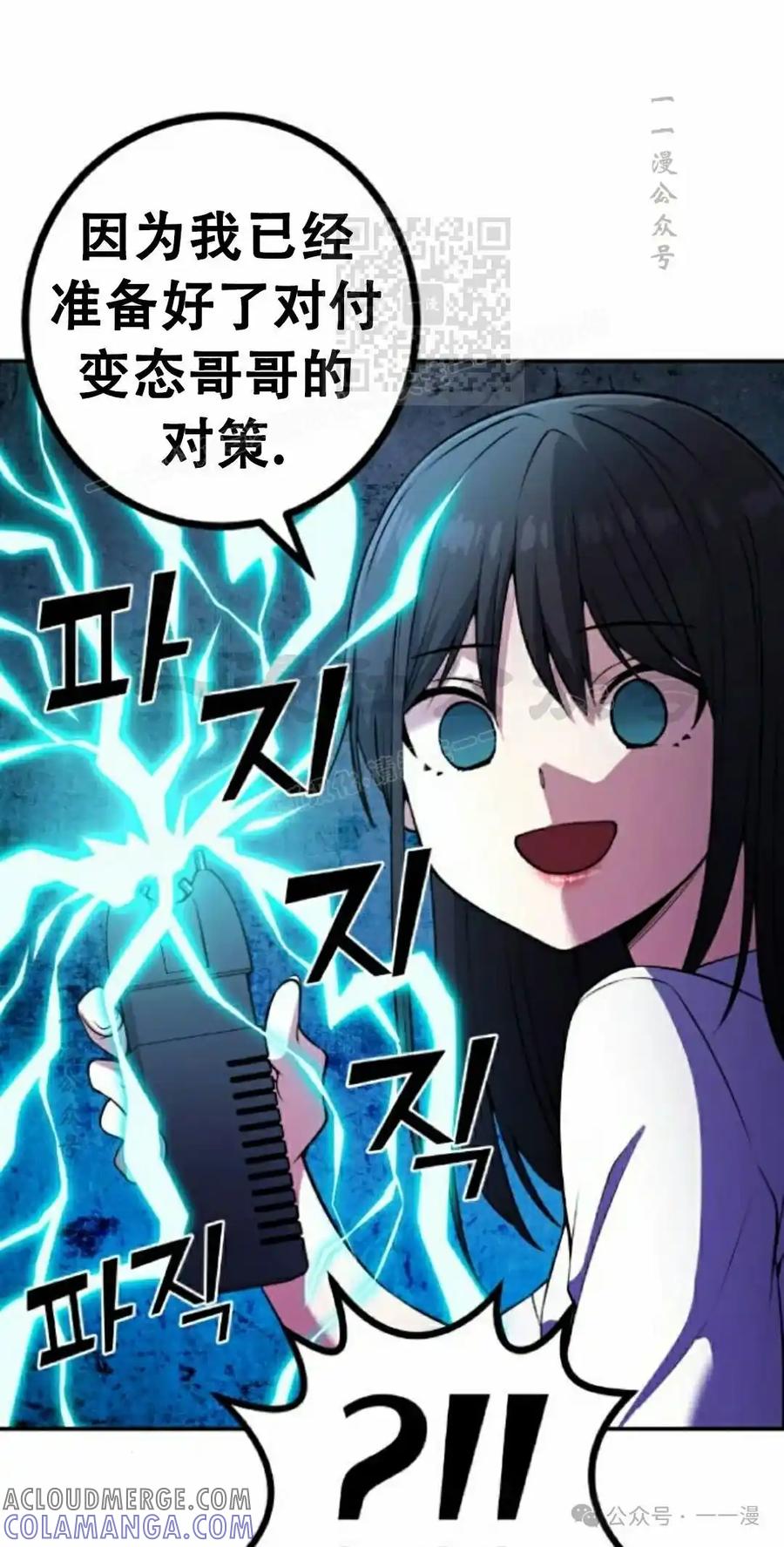 漫画里的罗康林 第56集 第41页