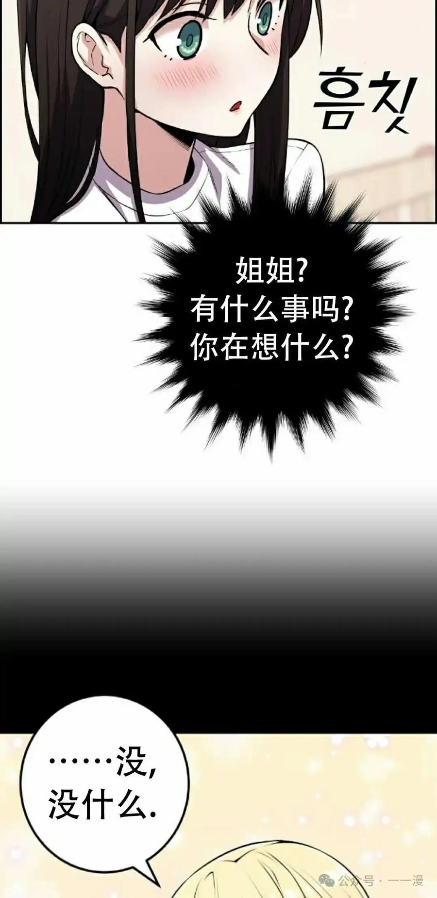 漫画里的罗康林 第56集 第98页