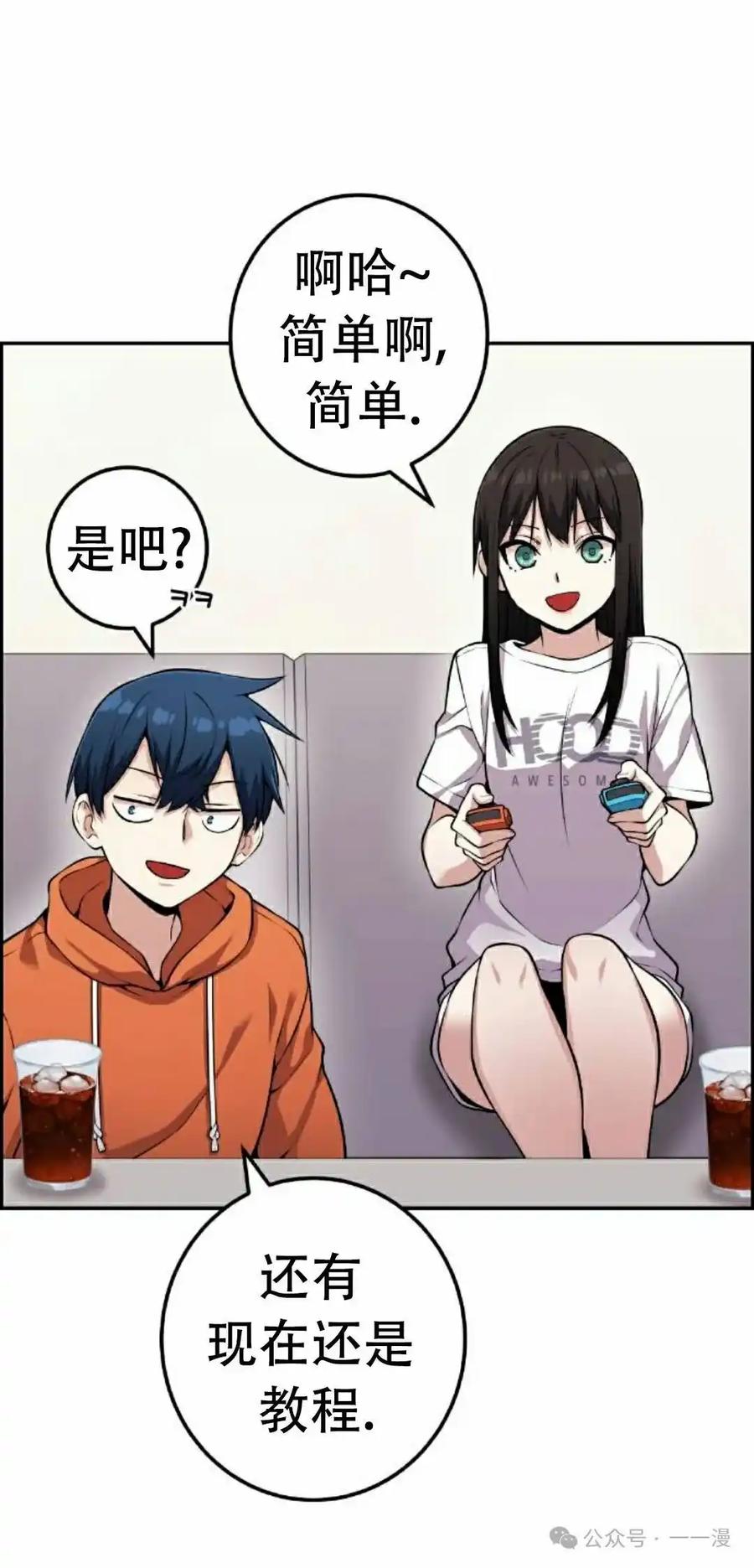 漫画里的罗康林 第56集 第52页
