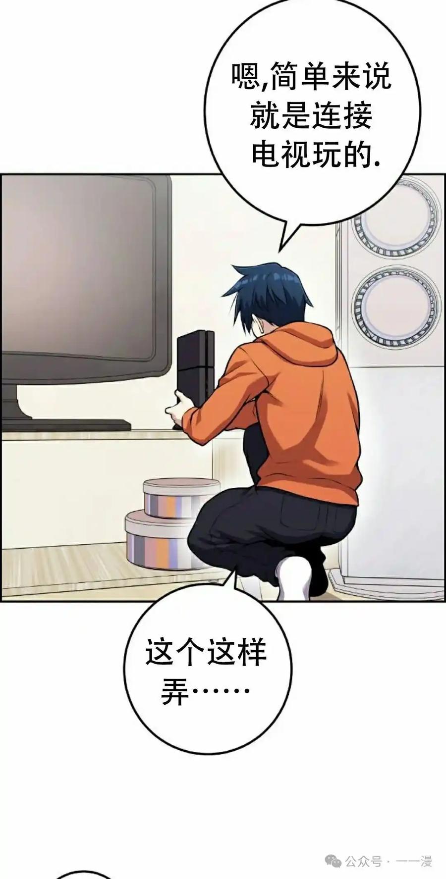 漫画里的罗康林 第56集 第48页