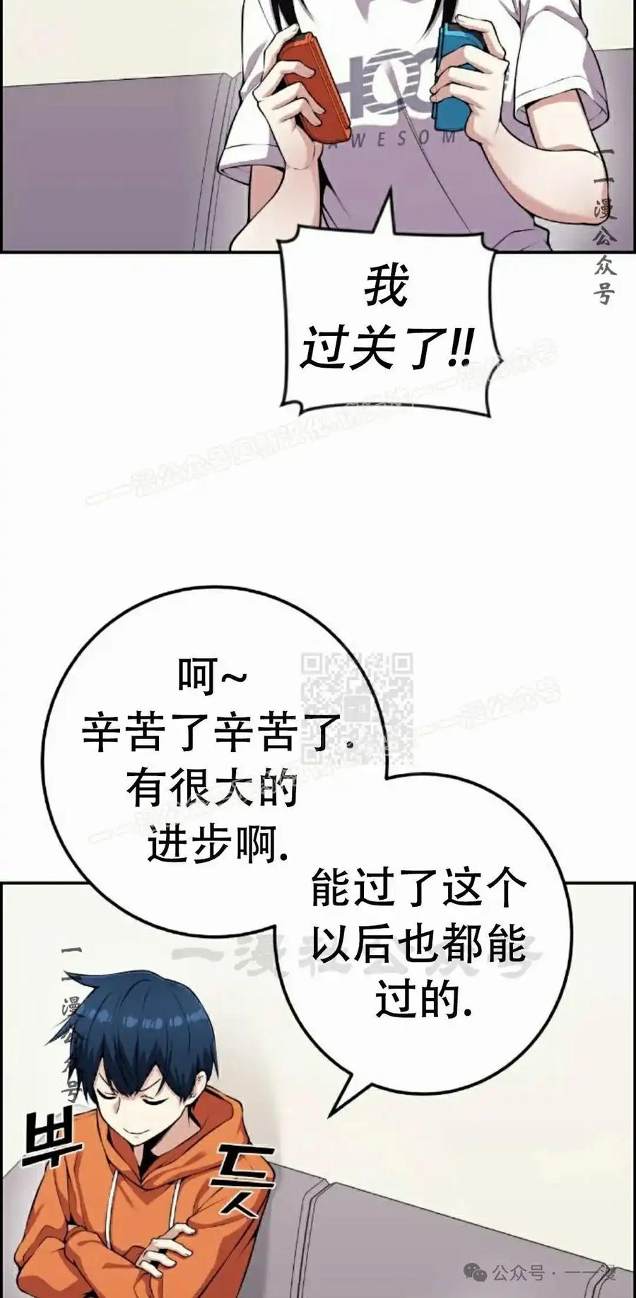 漫画里的罗康林 第56集 第67页