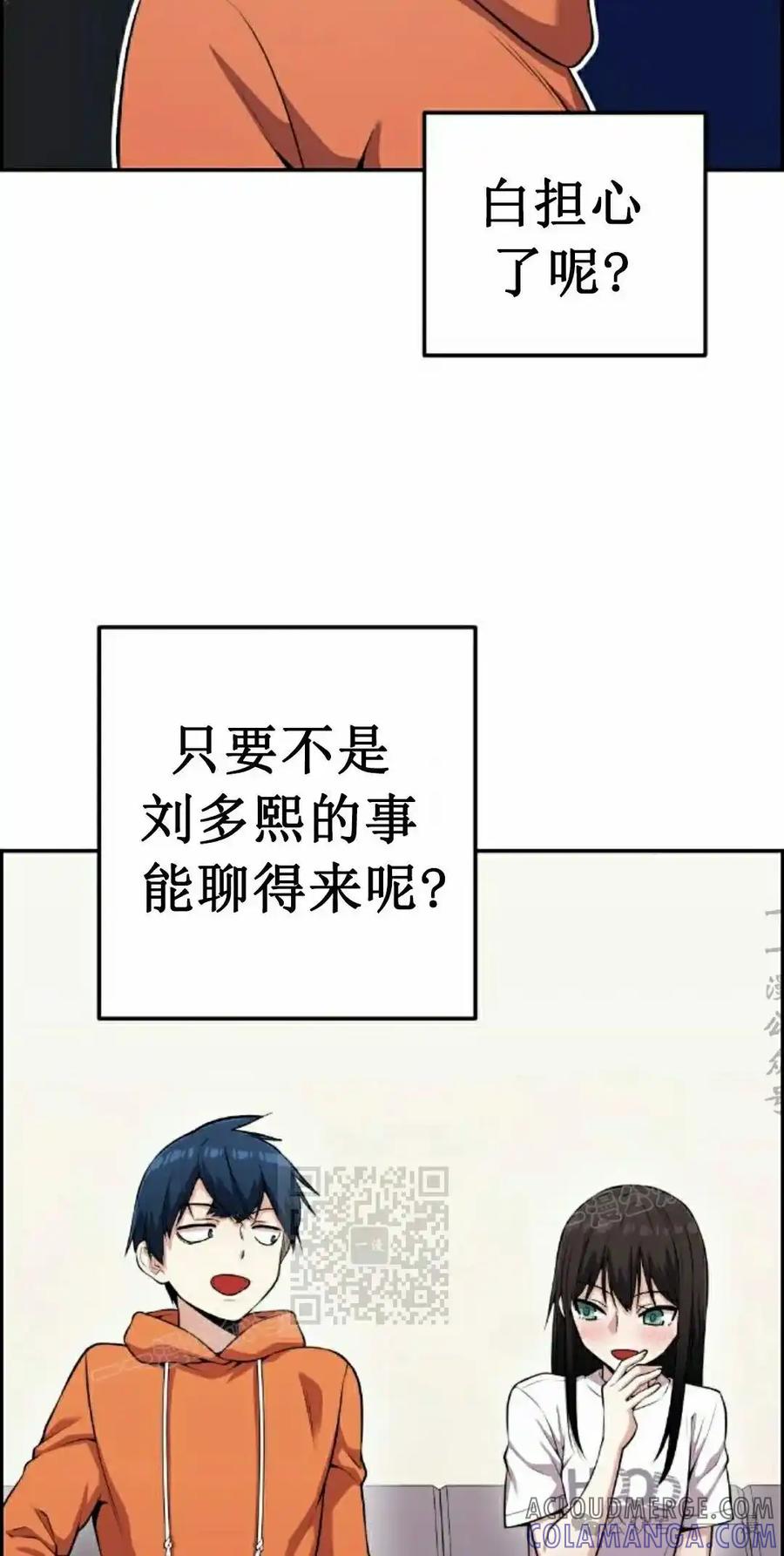 漫画里的罗康林 第56集 第73页