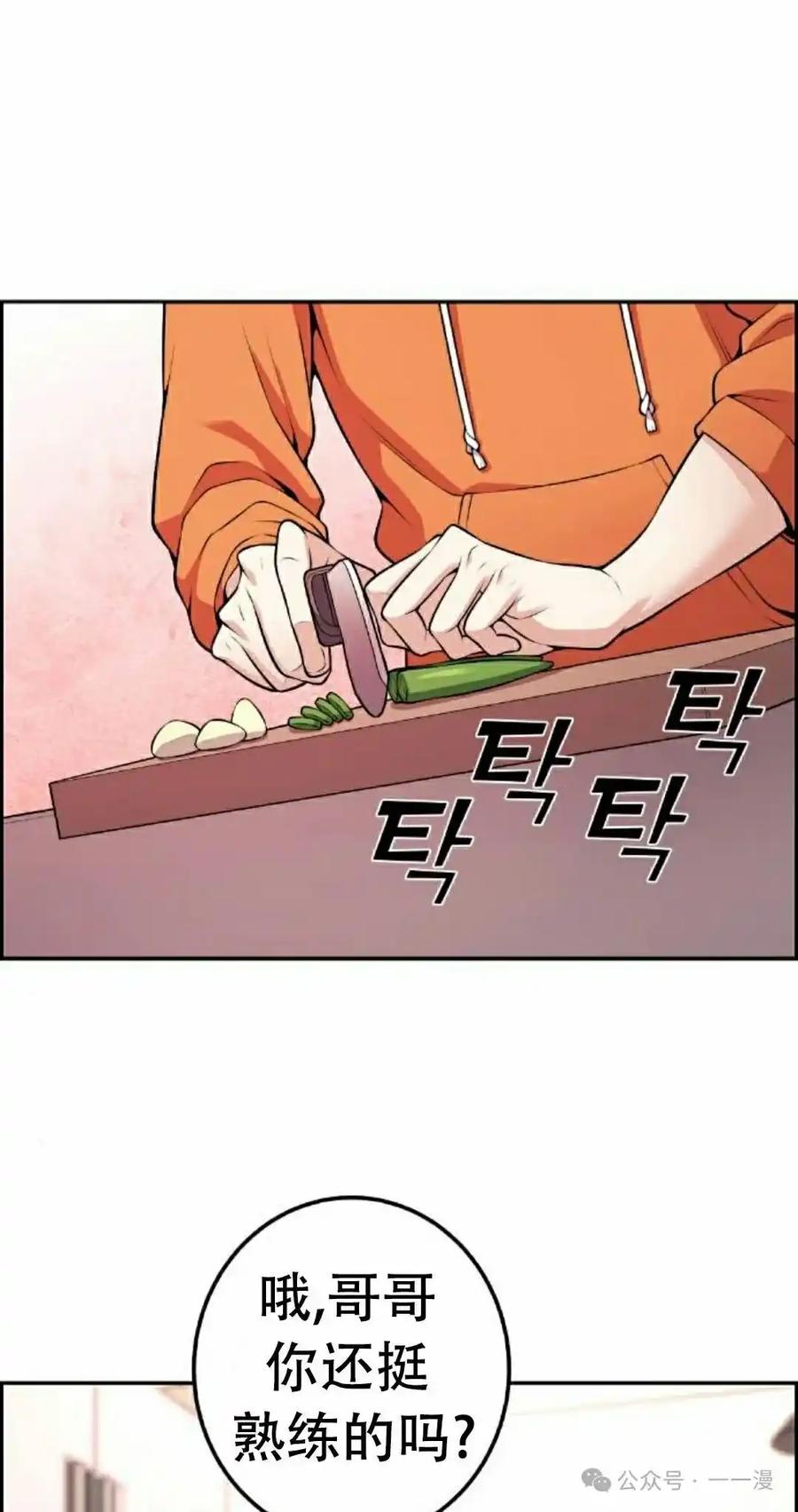 漫画里的罗康林 第56集 第82页