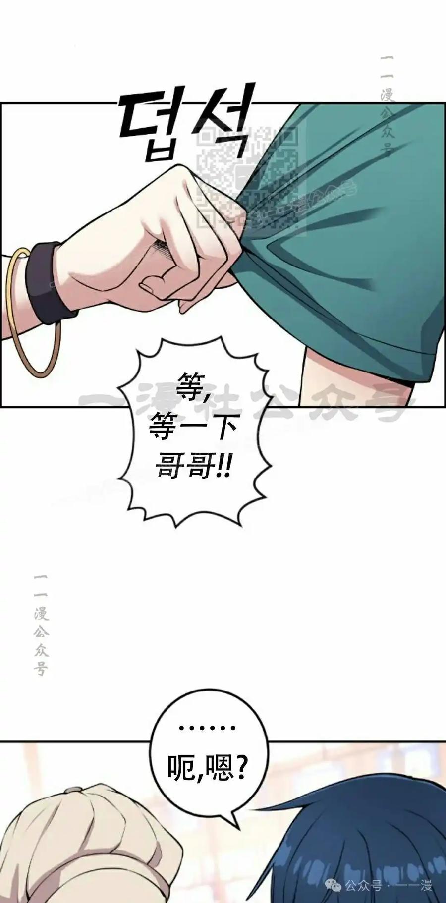漫画里的罗康林 第56集 第11页