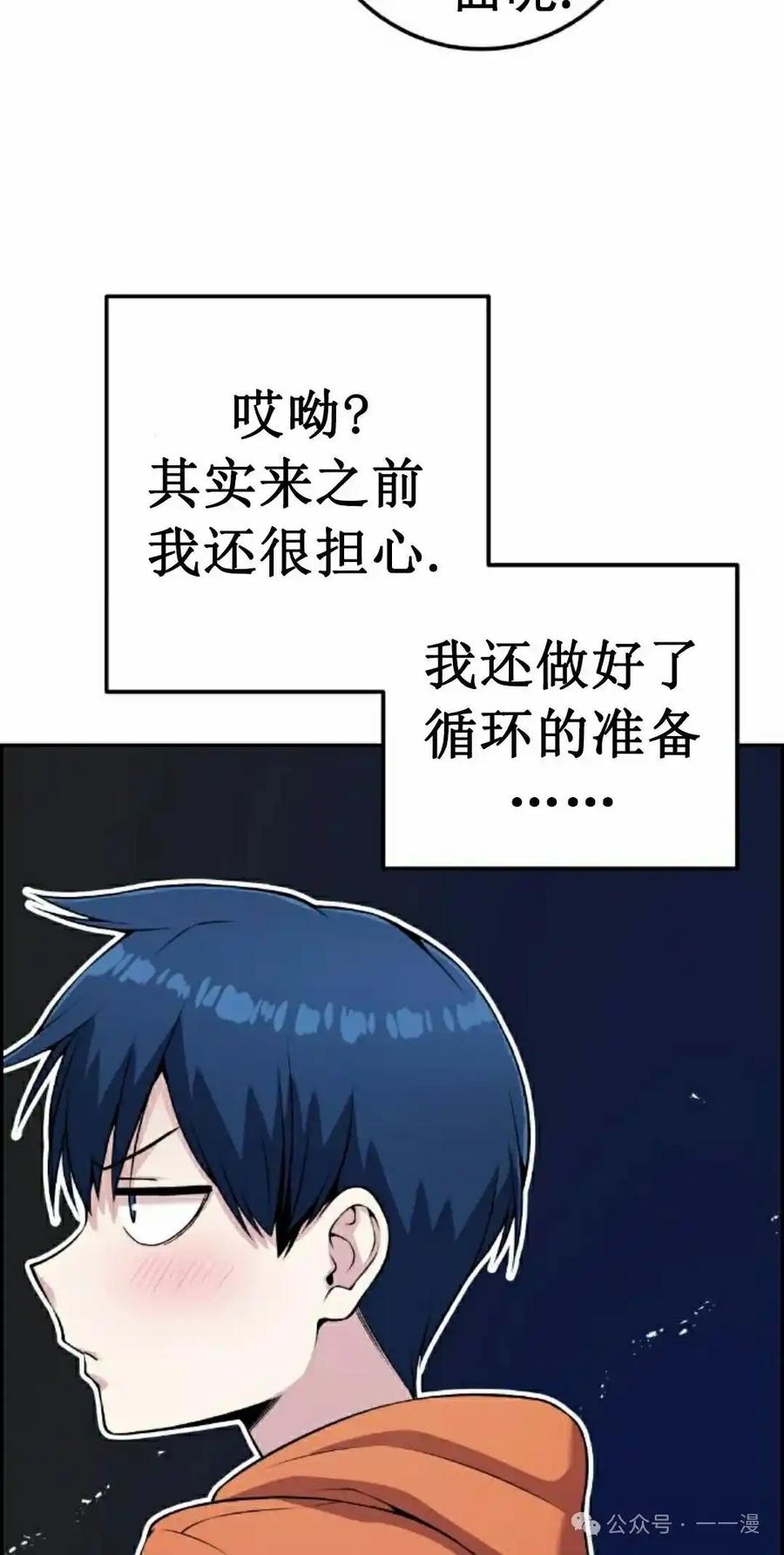 漫画里的罗康林 第56集 第72页