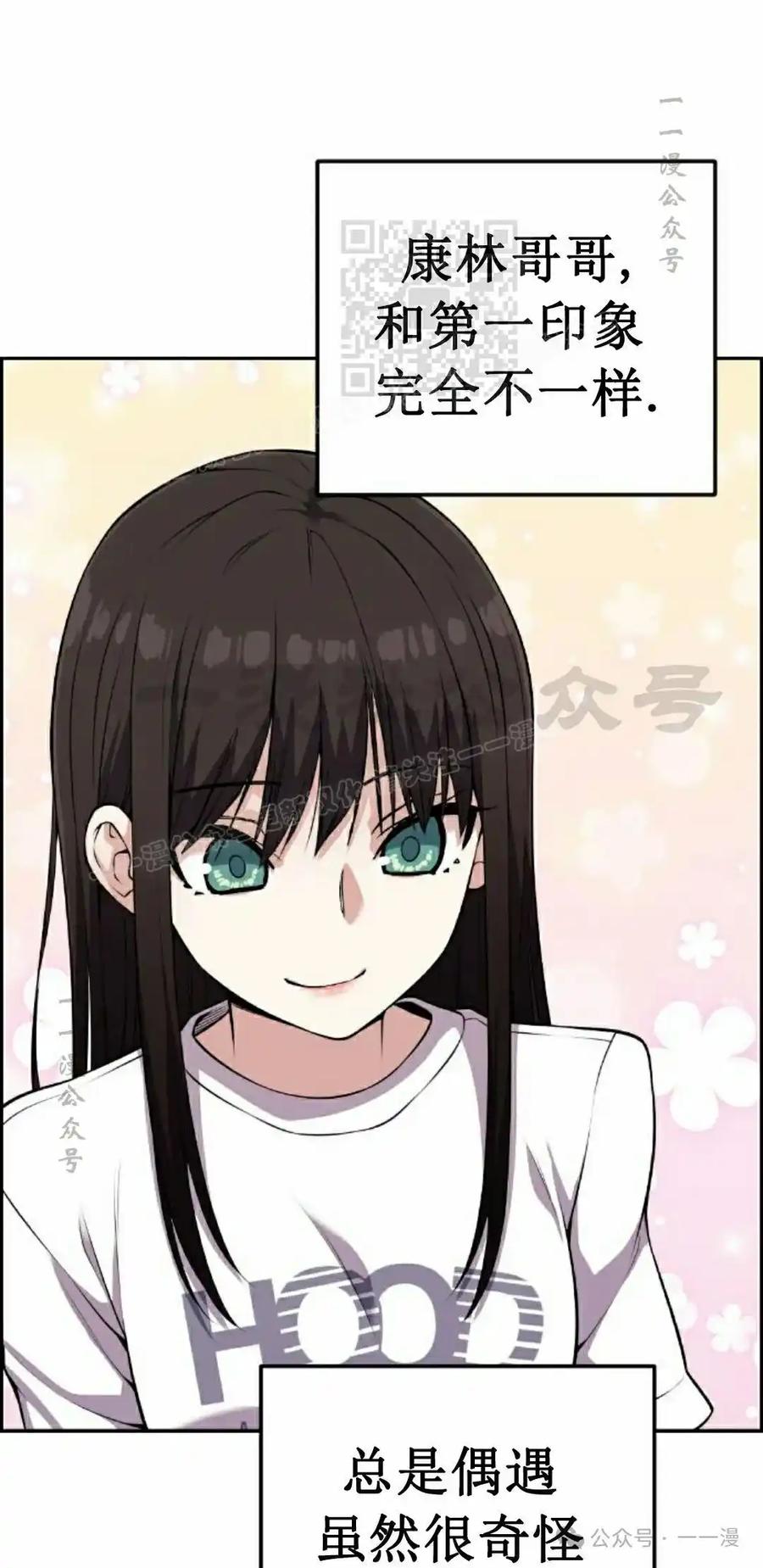 漫画里的罗康林 第56集 第91页