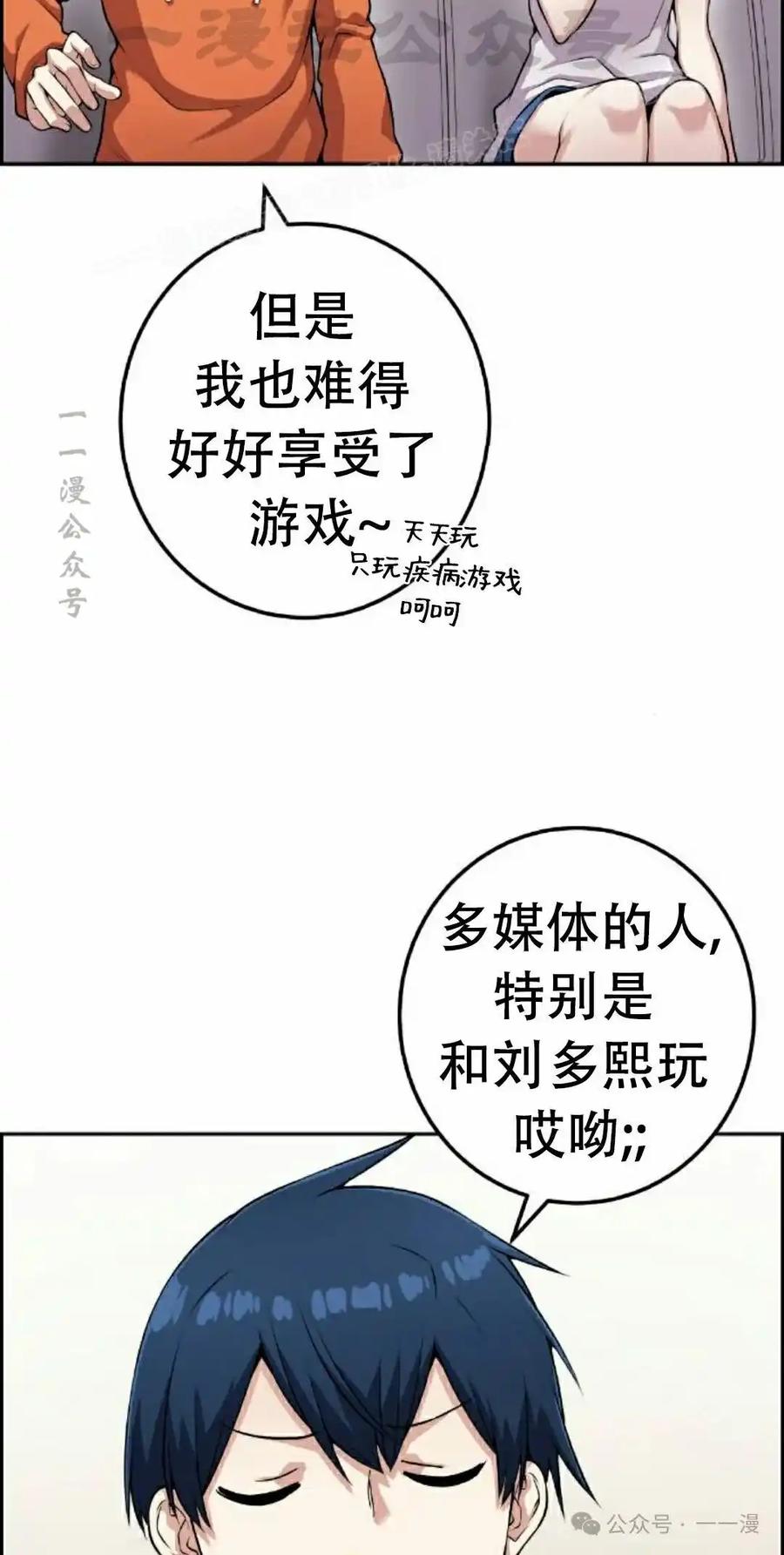 漫画里的罗康林 第56集 第74页