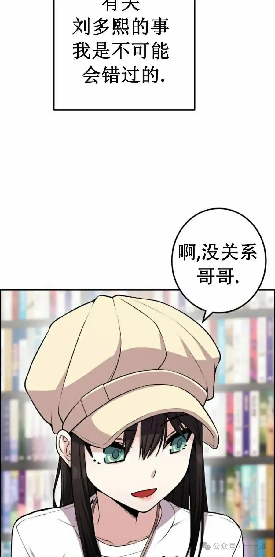 漫画里的罗康林 第56集 第18页