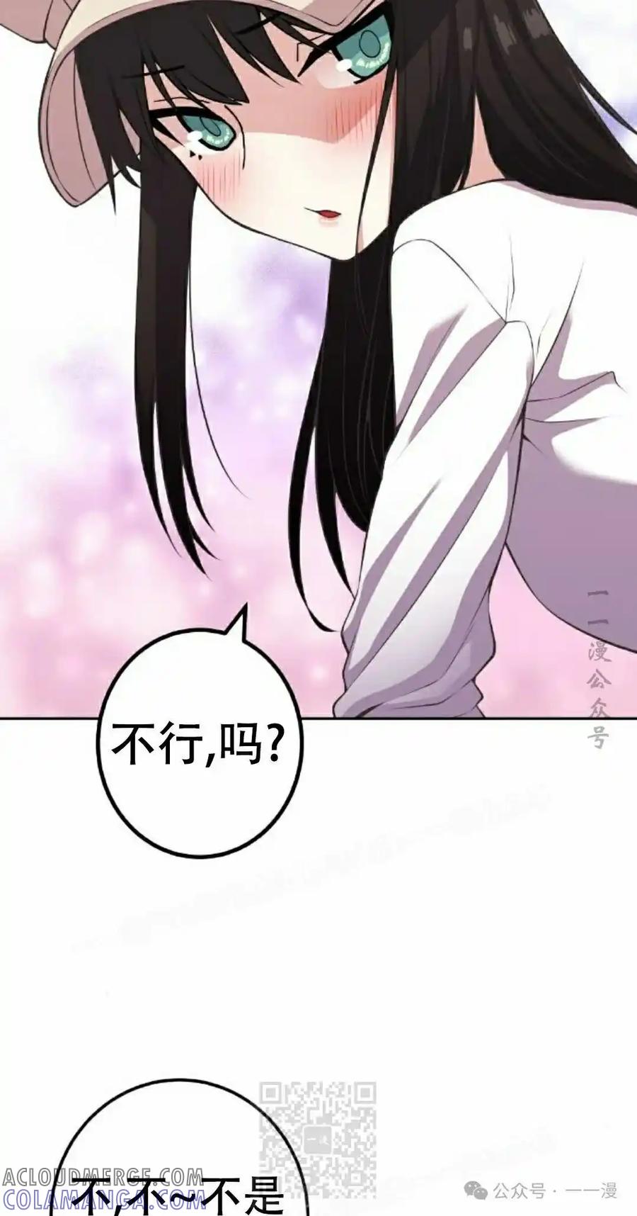 漫画里的罗康林 第56集 第29页