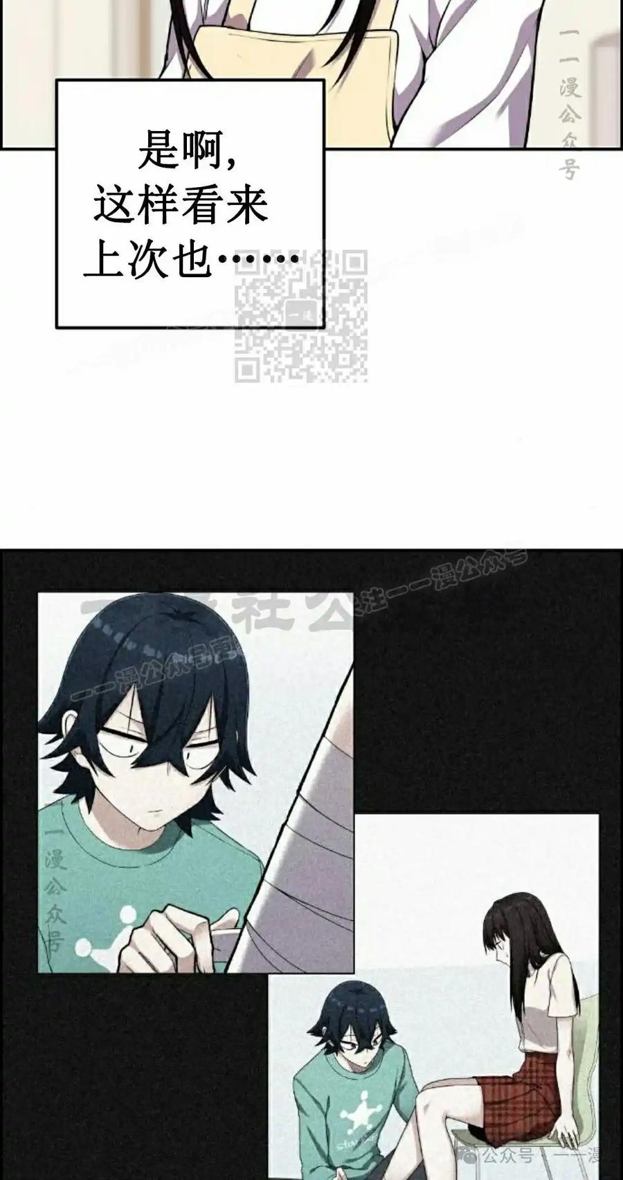漫画里的罗康林 第56集 第86页