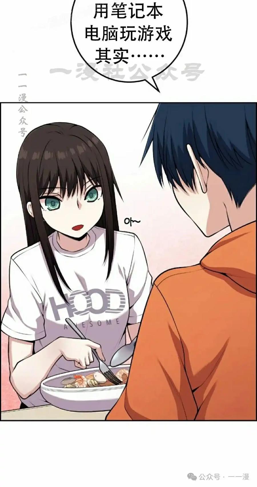 漫画里的罗康林 第56集 第90页