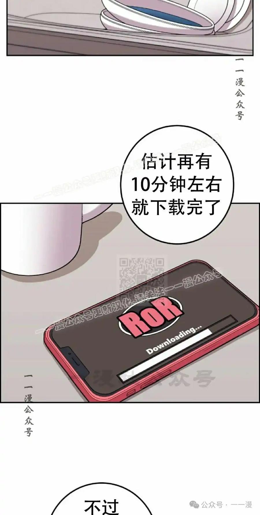 漫画里的罗康林 第57集 第17页