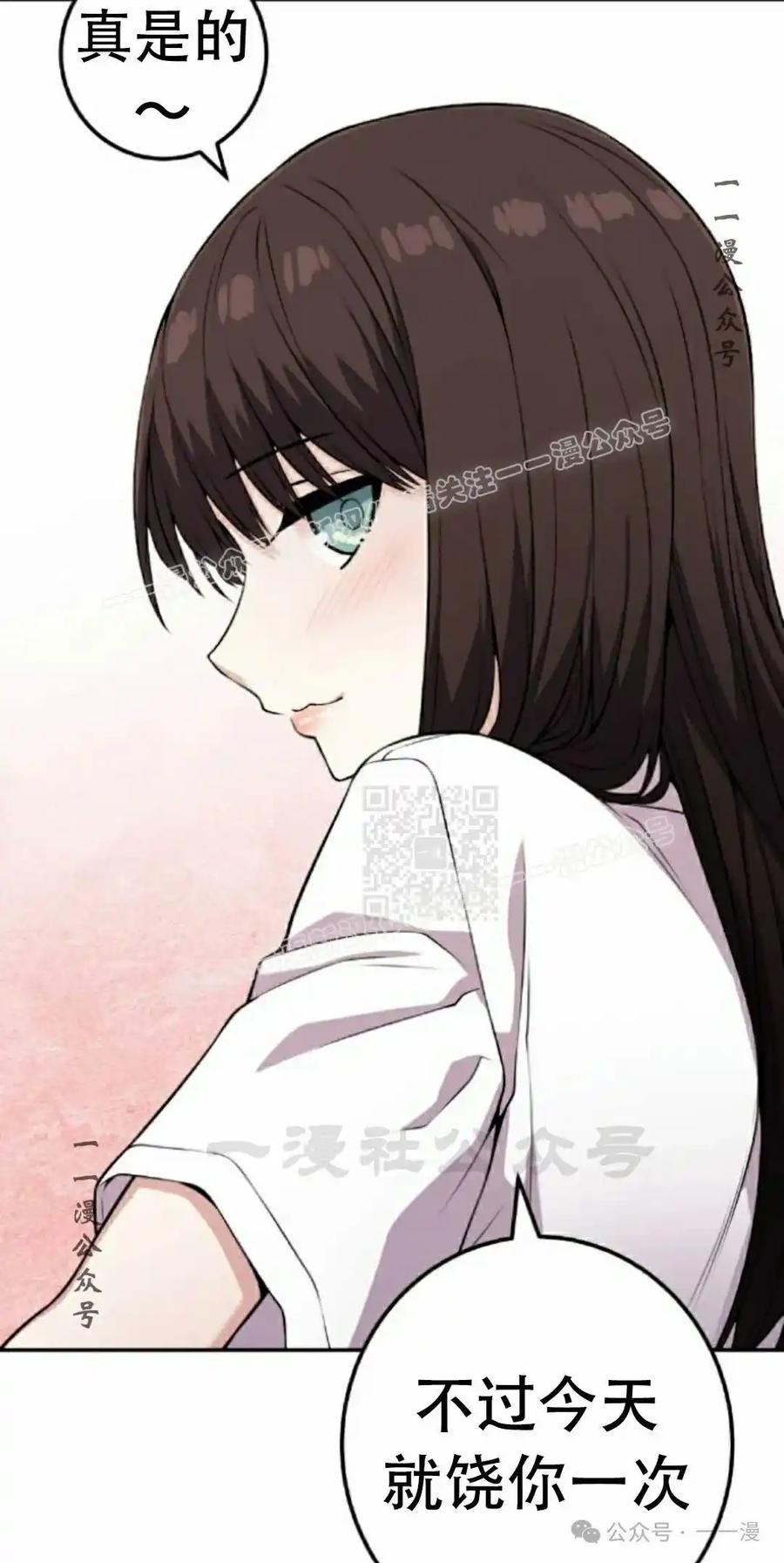 漫画里的罗康林 第57集 第87页