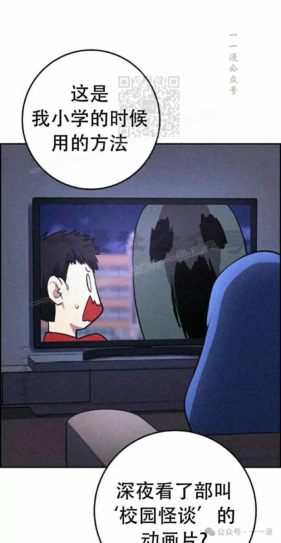 漫画里的罗康林 第57集 第71页