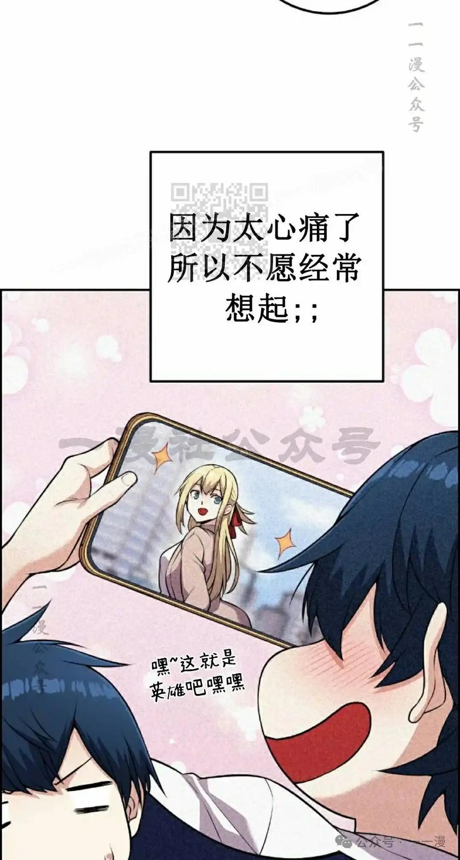 漫画里的罗康林 第57集 第26页