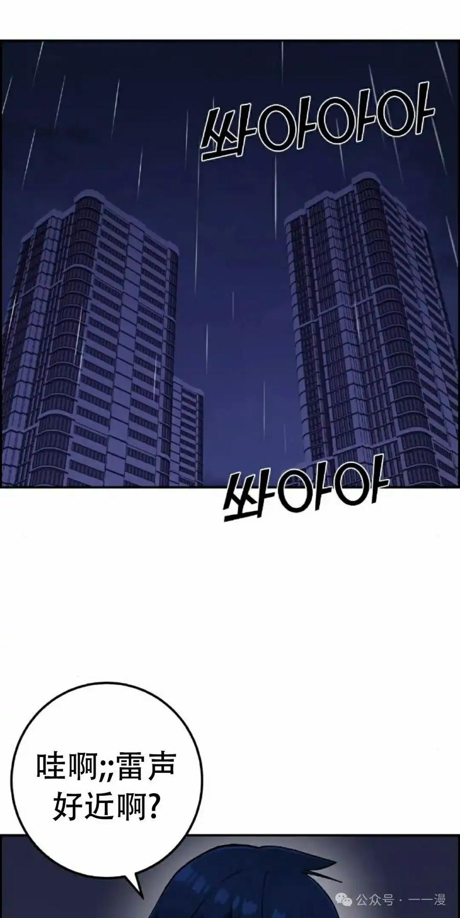 漫画里的罗康林 第57集 第45页