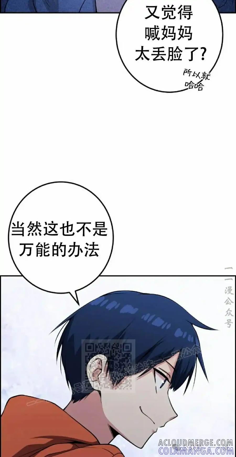 漫画里的罗康林 第57集 第73页