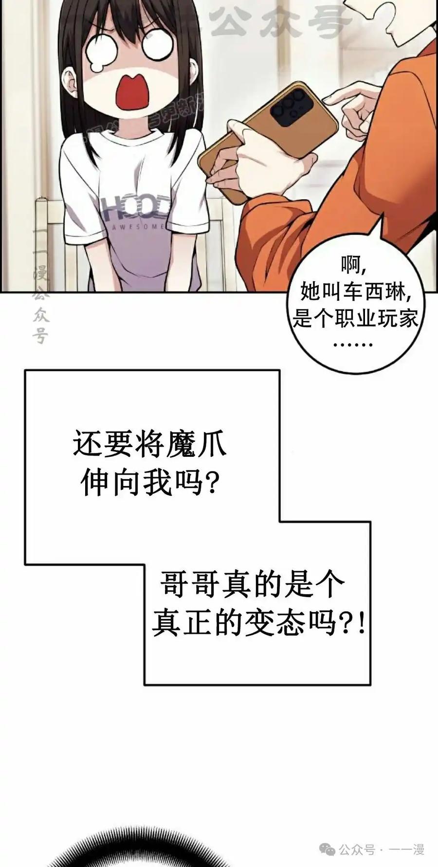 漫画里的罗康林 第57集 第14页