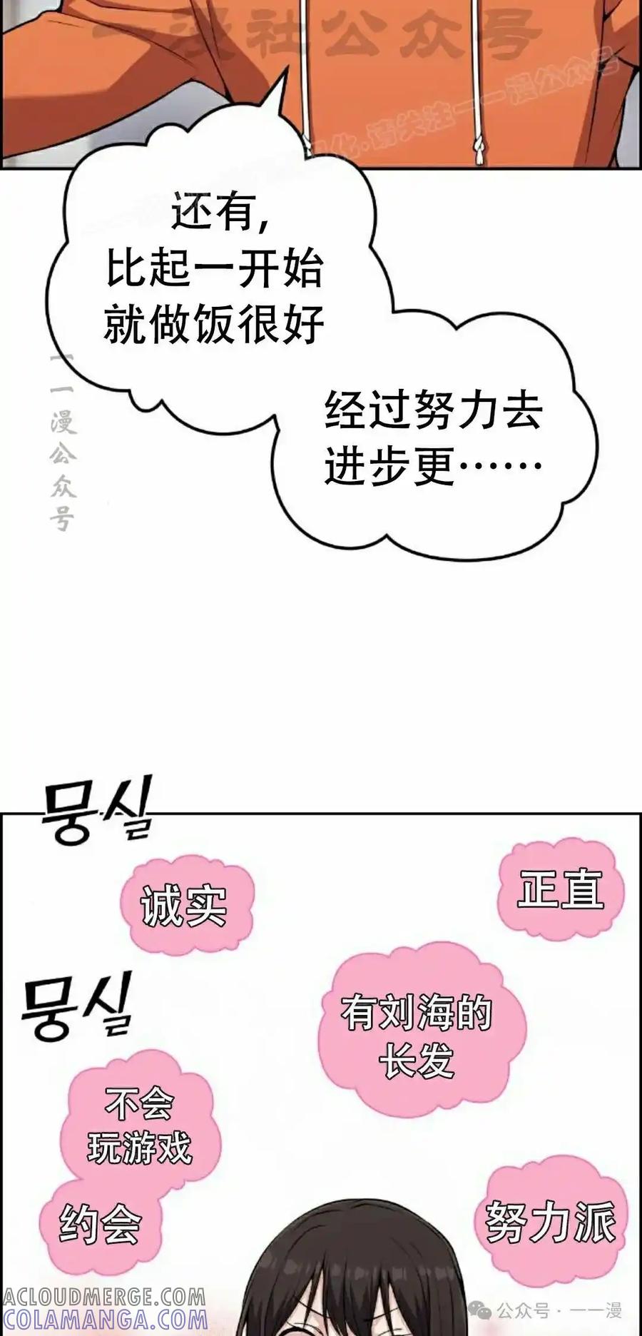 漫画里的罗康林 第57集 第34页