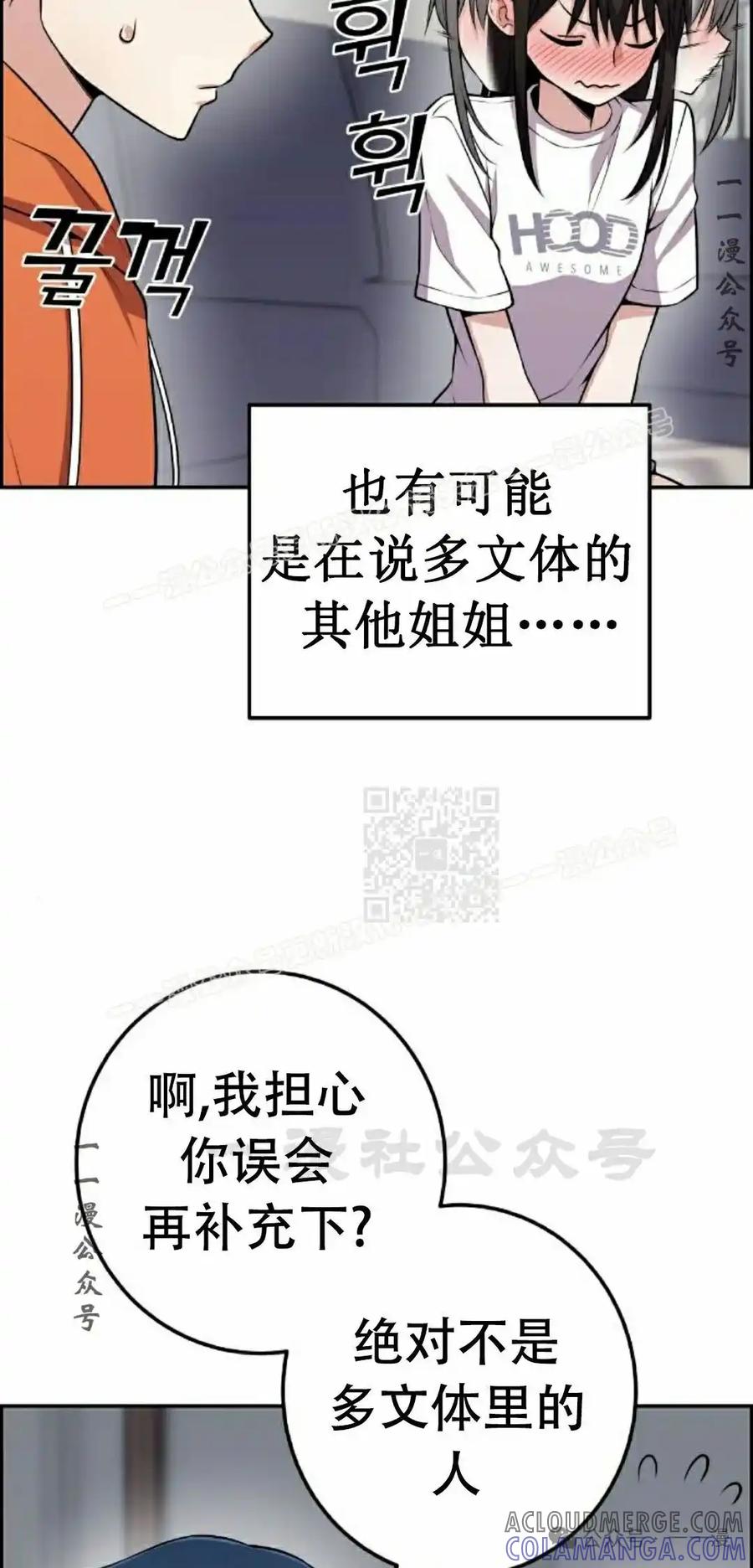 漫画里的罗康林 第57集 第37页