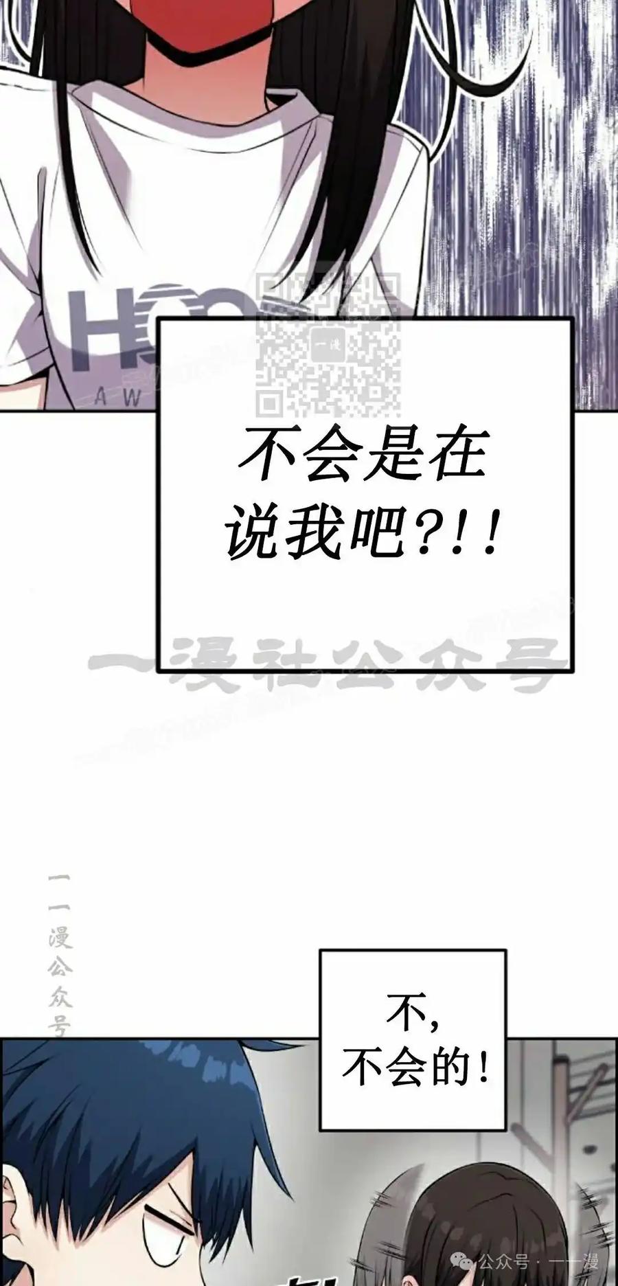 漫画里的罗康林 第57集 第36页