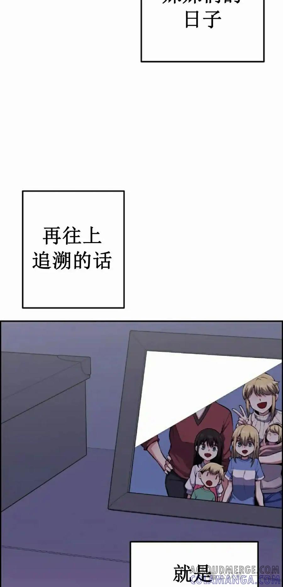 漫画里的罗康林 第57集 第55页