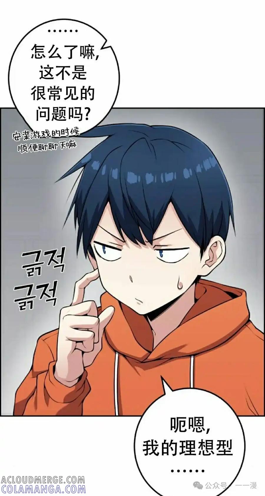 漫画里的罗康林 第57集 第25页