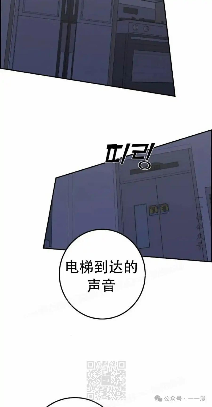 漫画里的罗康林 第57集 第69页